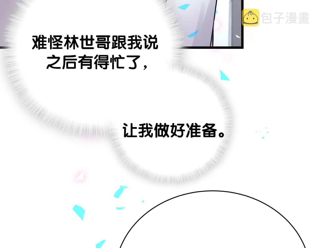 第165话 你不对劲 第25页
