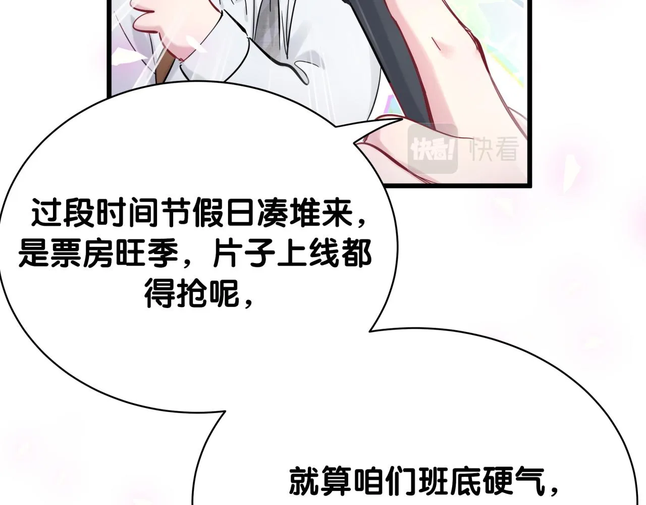 第165话 你不对劲 第27页