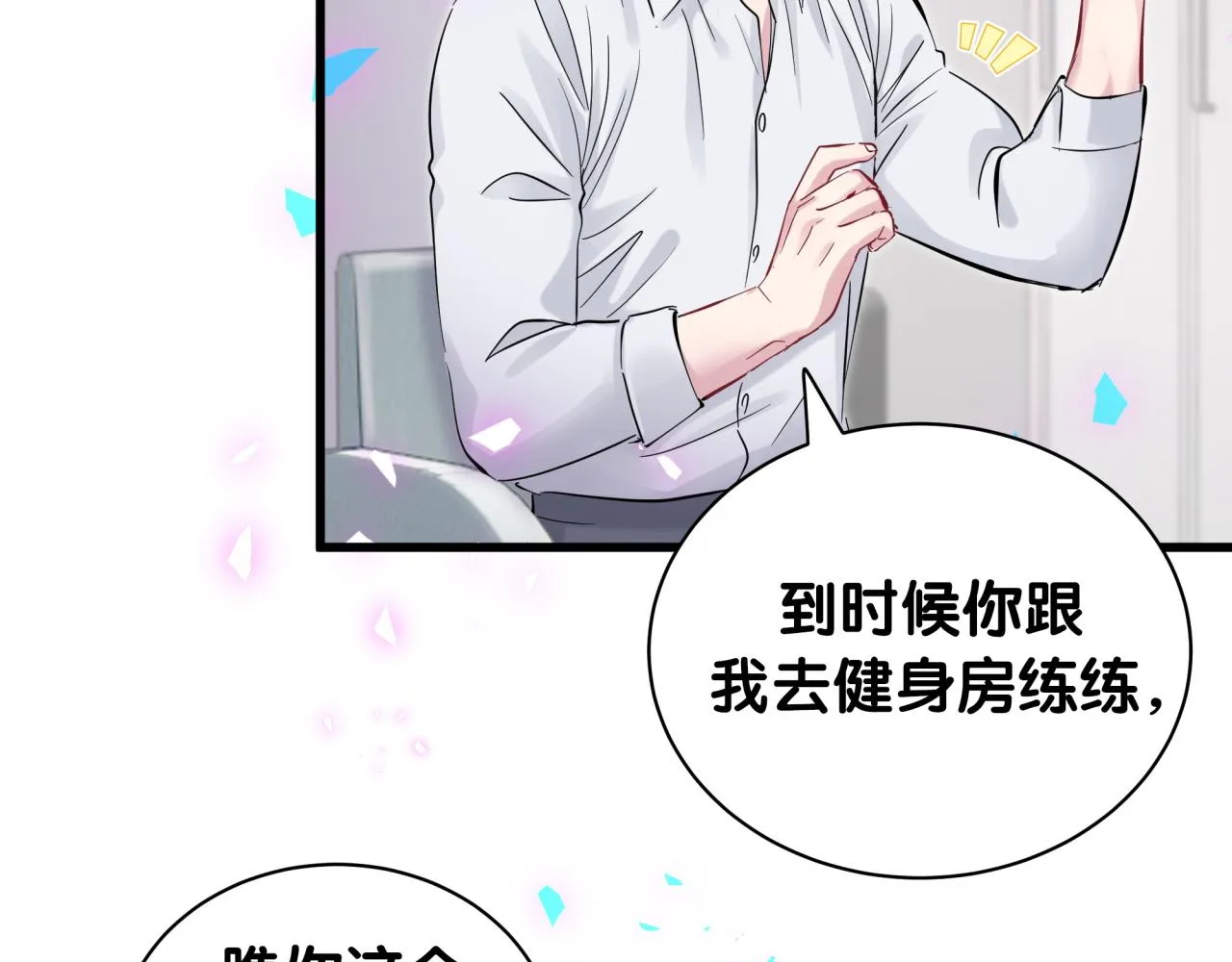 第165话 你不对劲 第31页