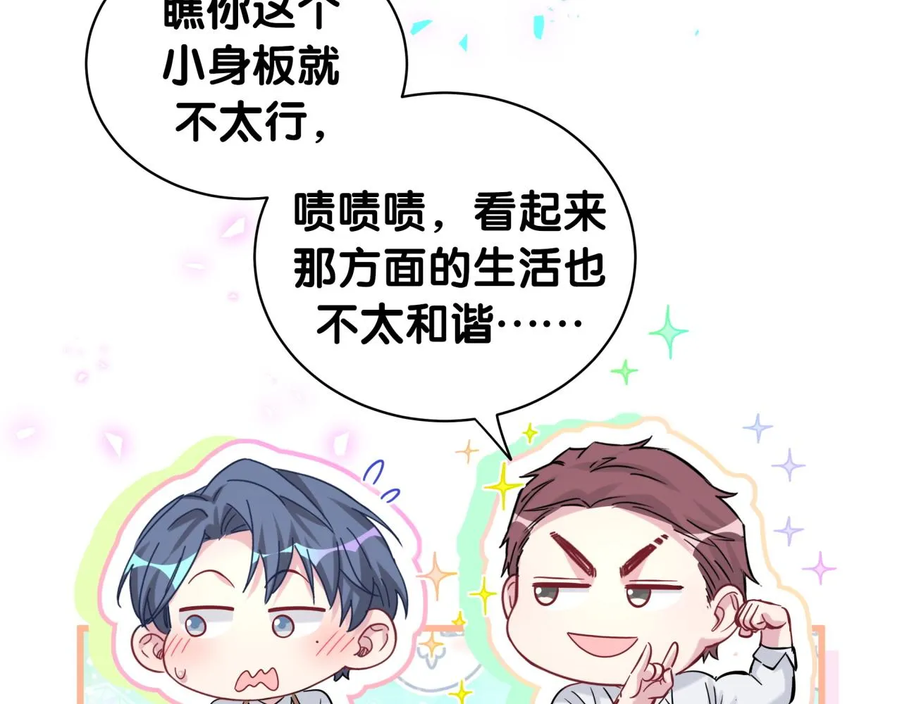 第165话 你不对劲 第32页