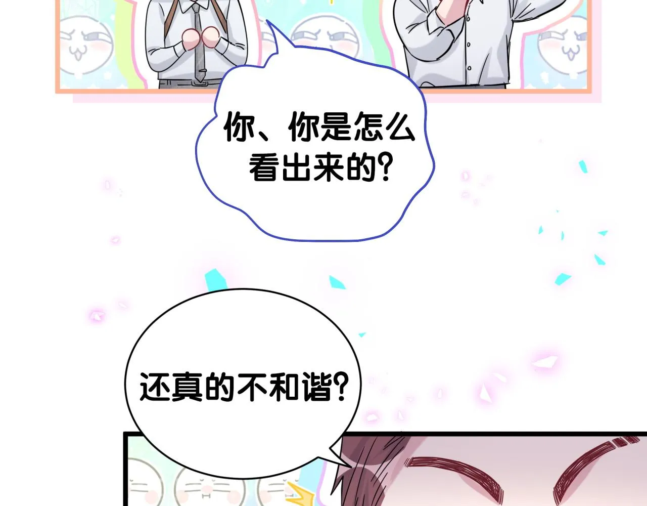 第165话 你不对劲 第33页