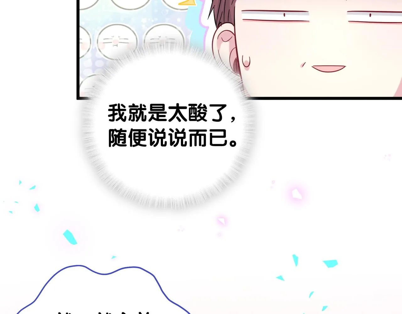 第165话 你不对劲 第34页