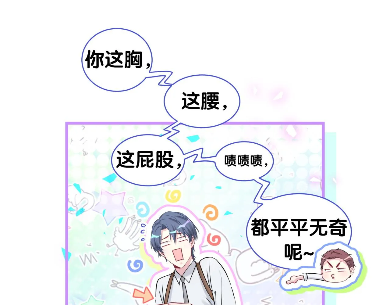 第165话 你不对劲 第42页