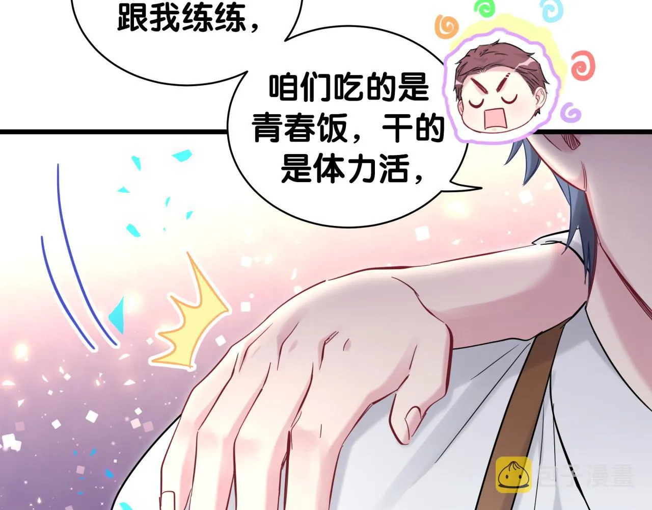 第165话 你不对劲 第44页
