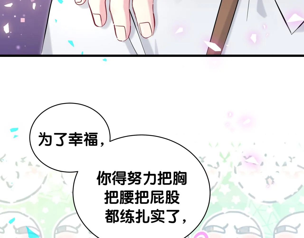 第165话 你不对劲 第45页
