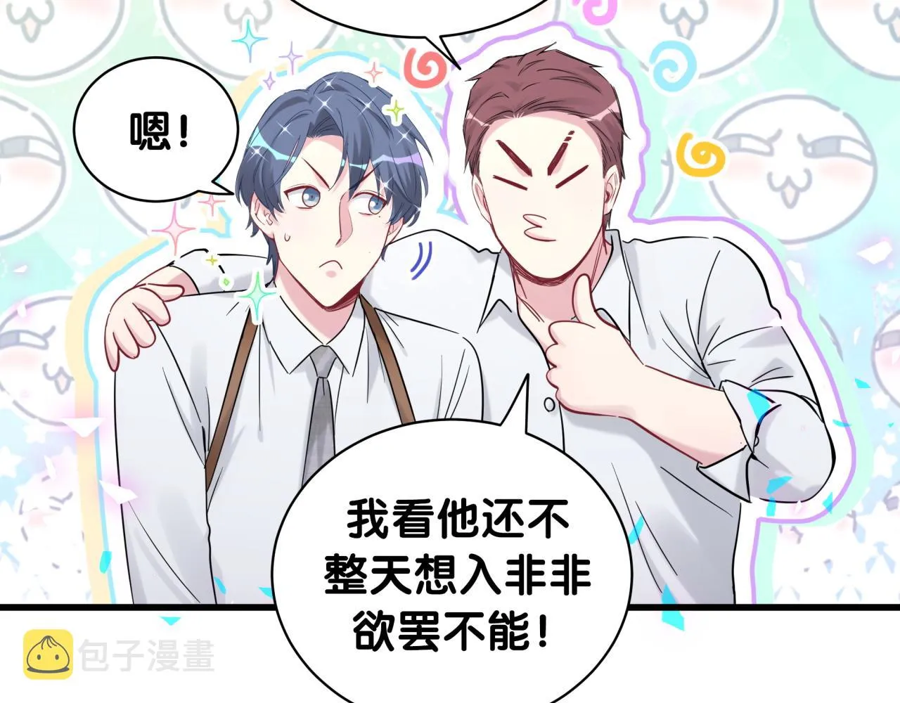 第165话 你不对劲 第46页