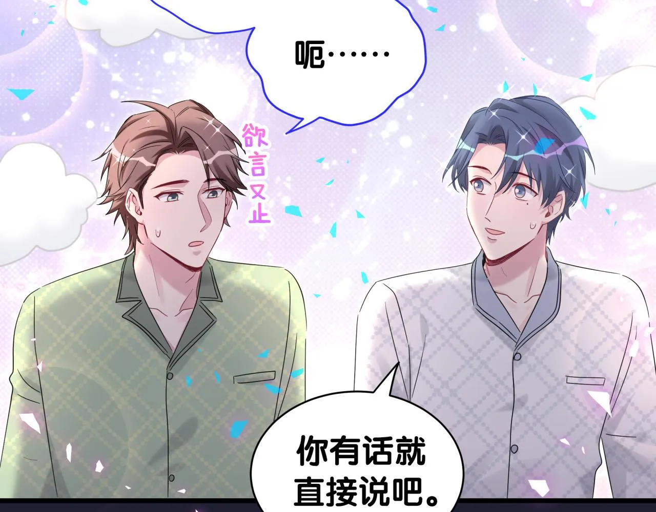 第165话 你不对劲 第53页
