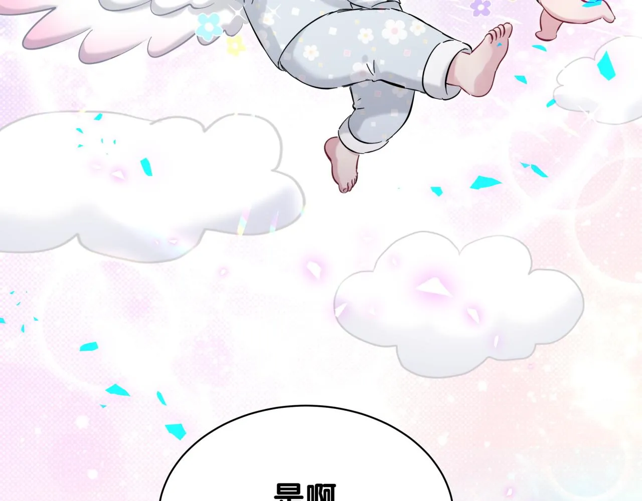 第165话 你不对劲 第61页