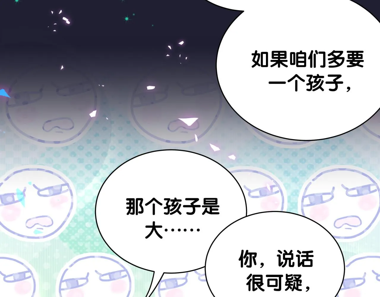 第165话 你不对劲 第70页