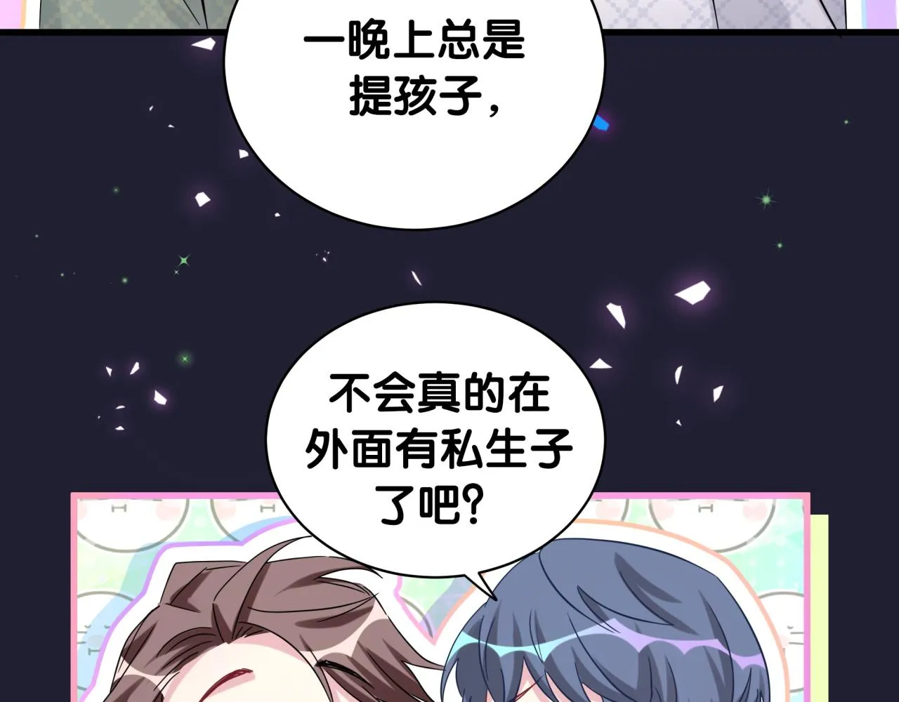 第165话 你不对劲 第72页