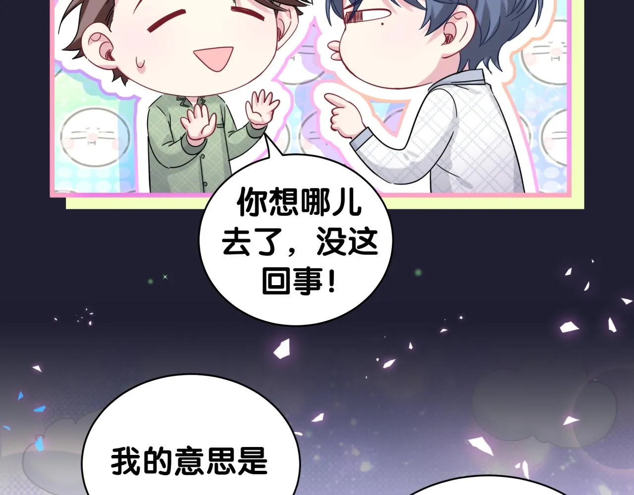 第165话 你不对劲 第73页
