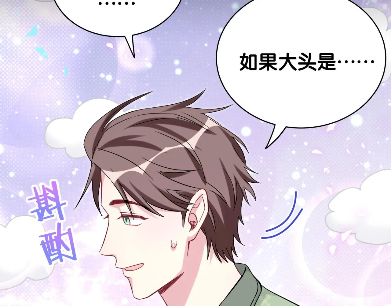 第165话 你不对劲 第74页