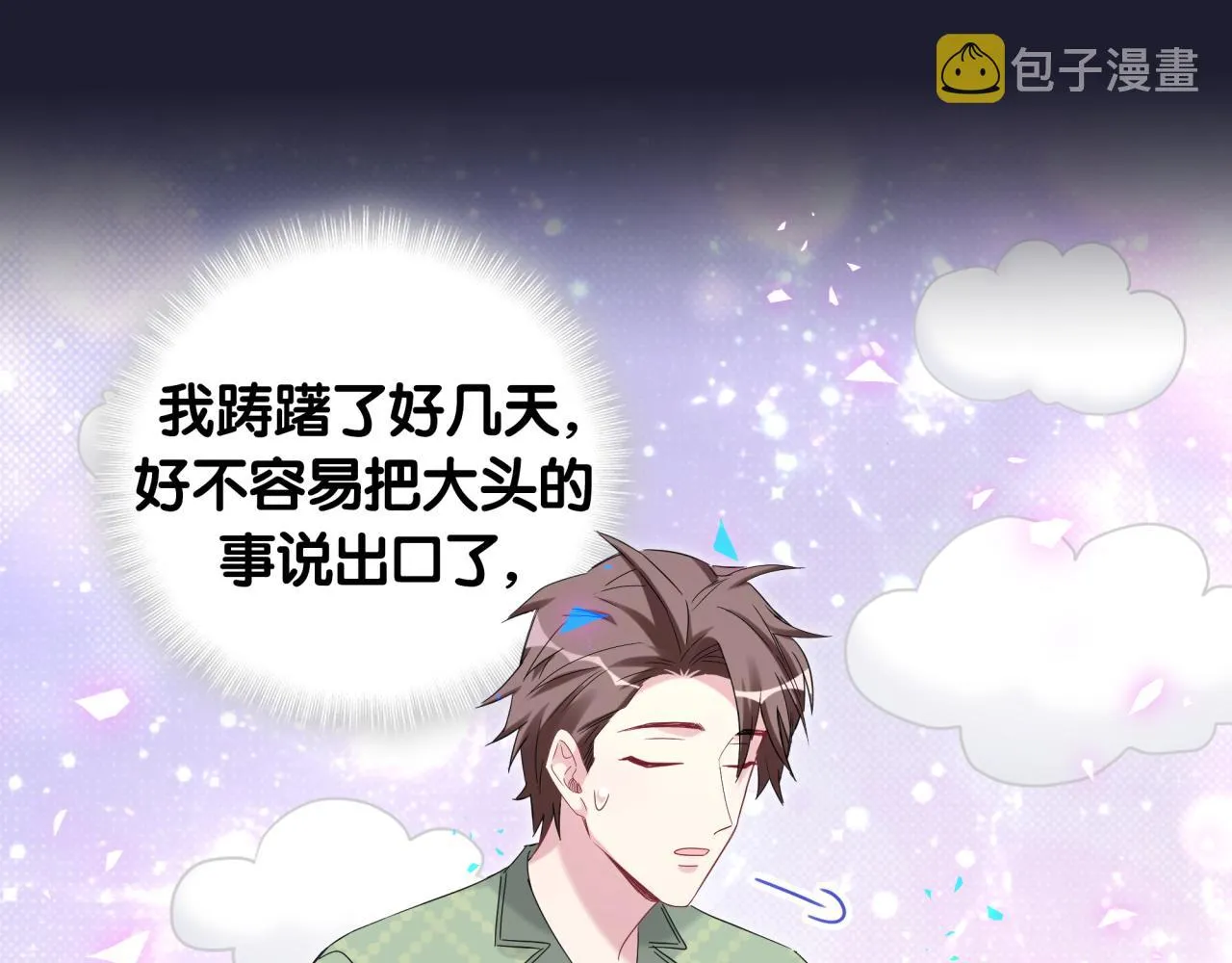 第165话 你不对劲 第79页