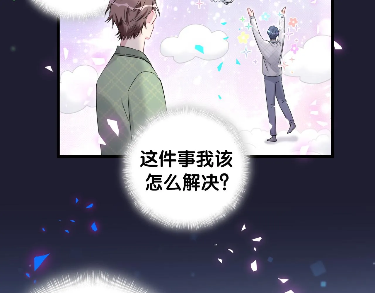 第165话 你不对劲 第81页