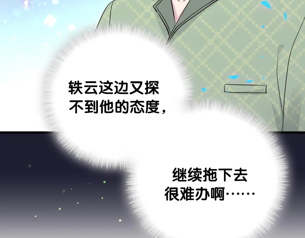 第165话 你不对劲 第83页