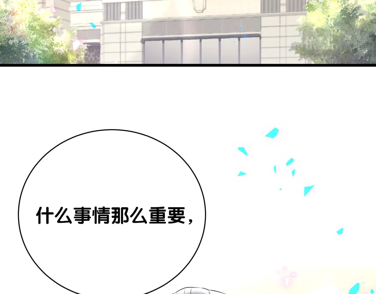 第165话 你不对劲 第86页