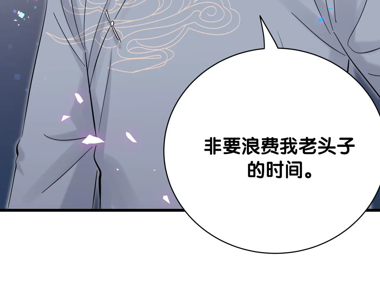 第165话 你不对劲 第88页