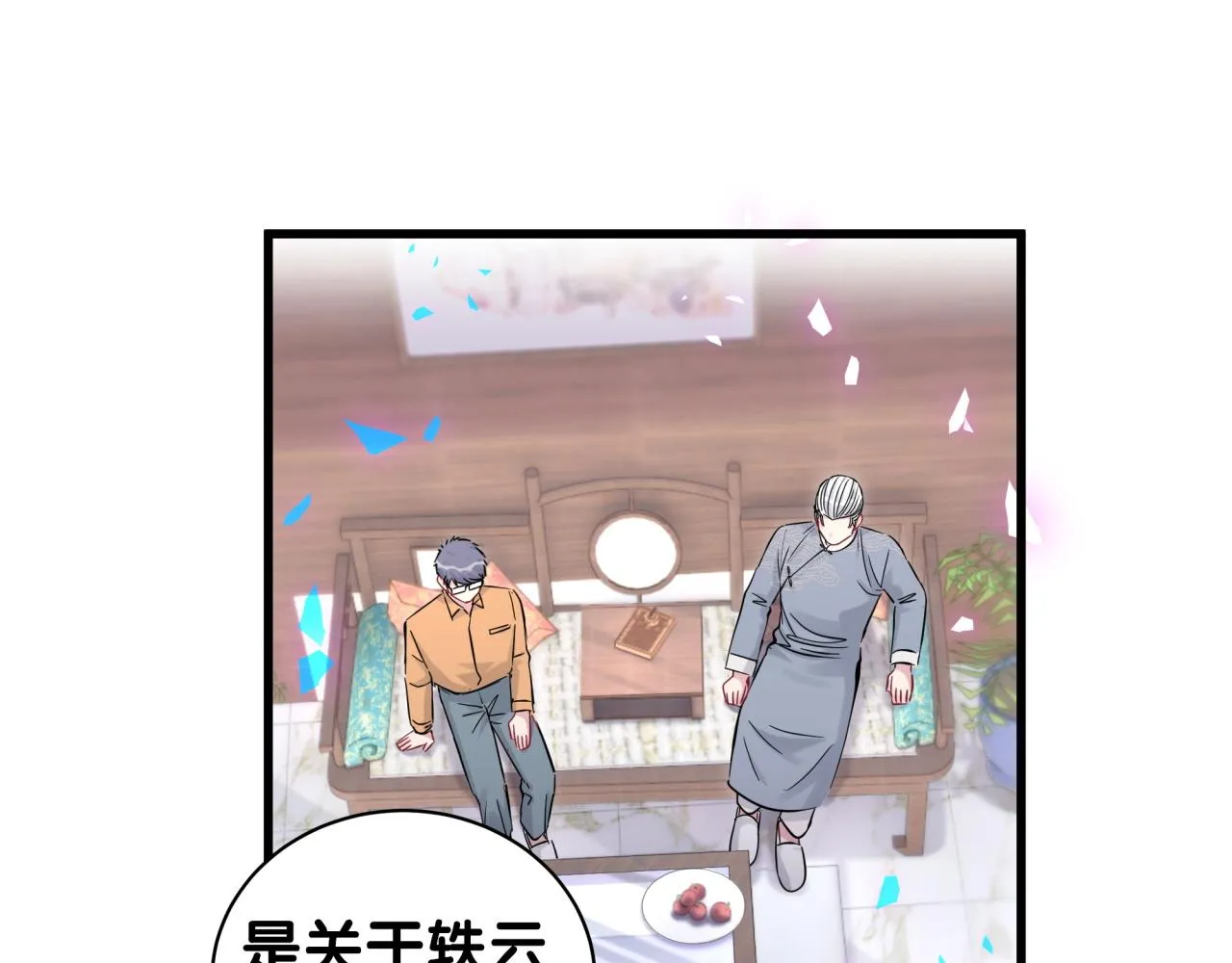 第165话 你不对劲 第89页