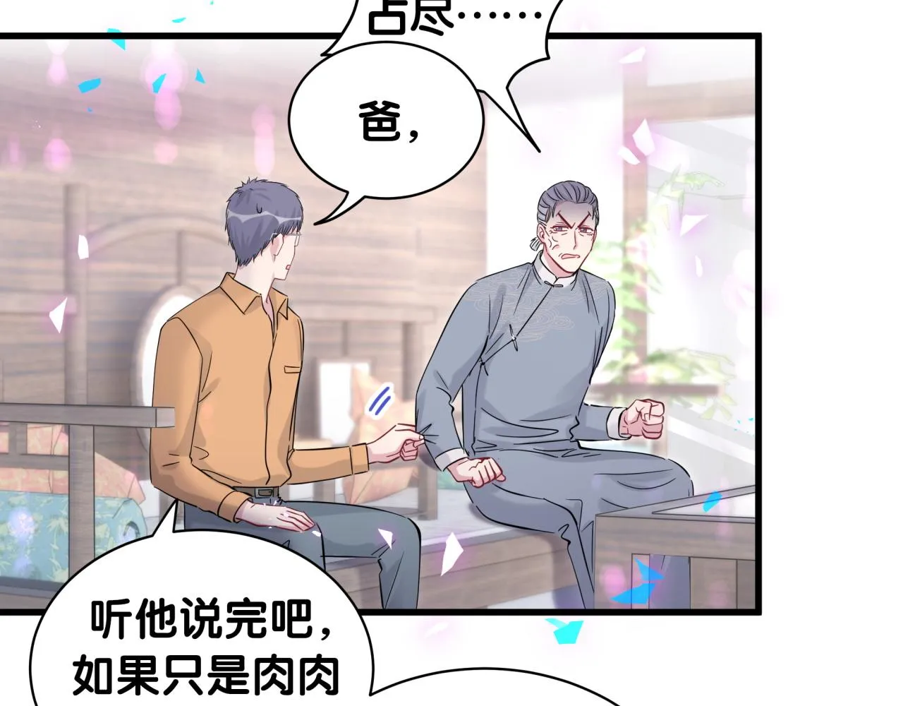 第165话 你不对劲 第93页