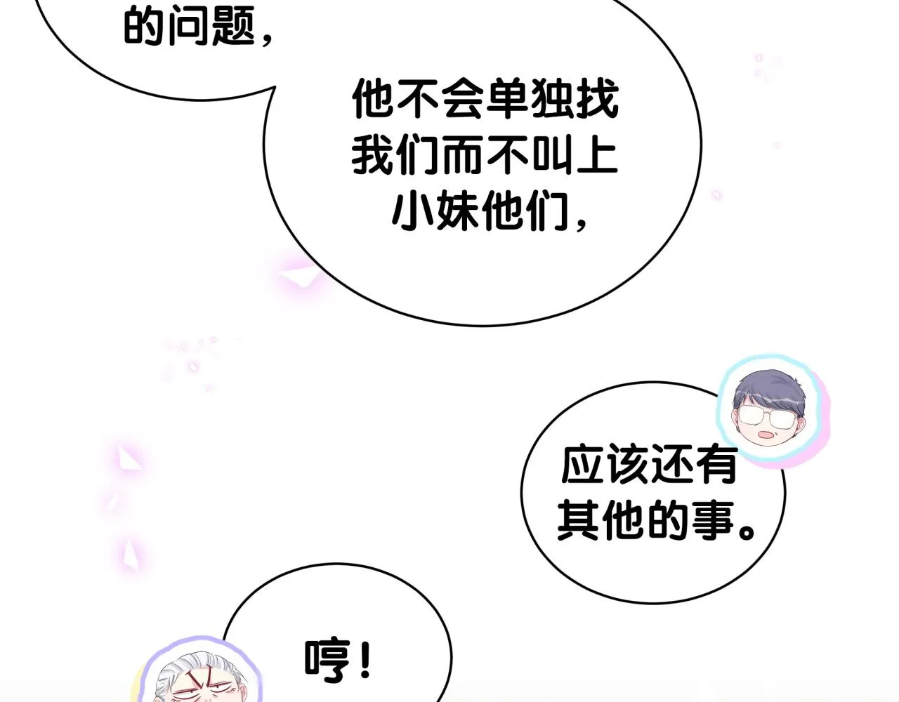 第165话 你不对劲 第94页
