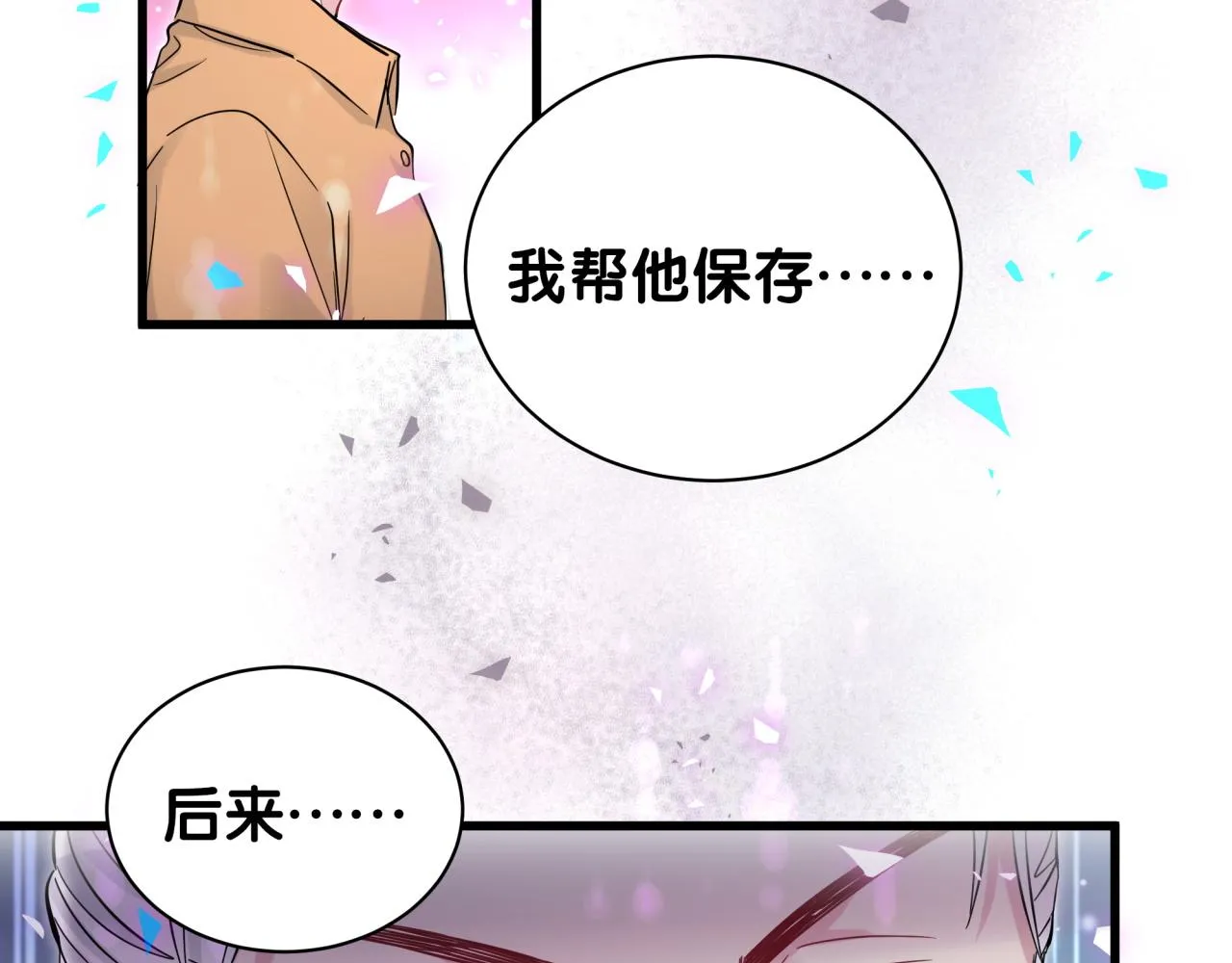 第165话 你不对劲 第99页