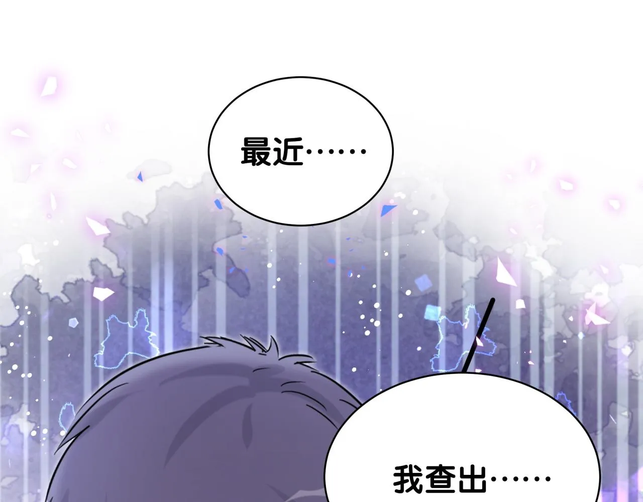 第165话 你不对劲 第104页