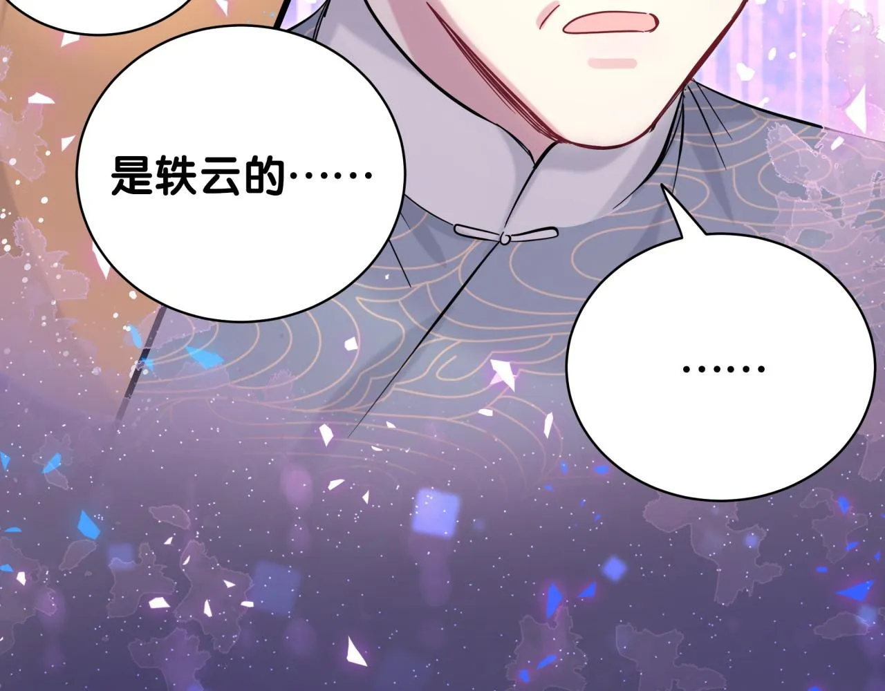 第165话 你不对劲 第106页