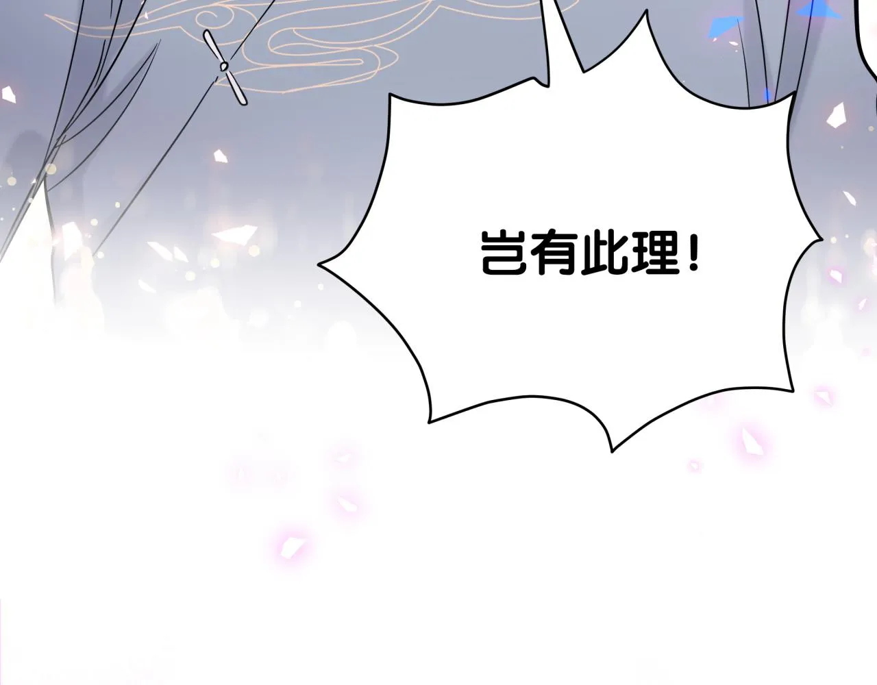第165话 你不对劲 第111页