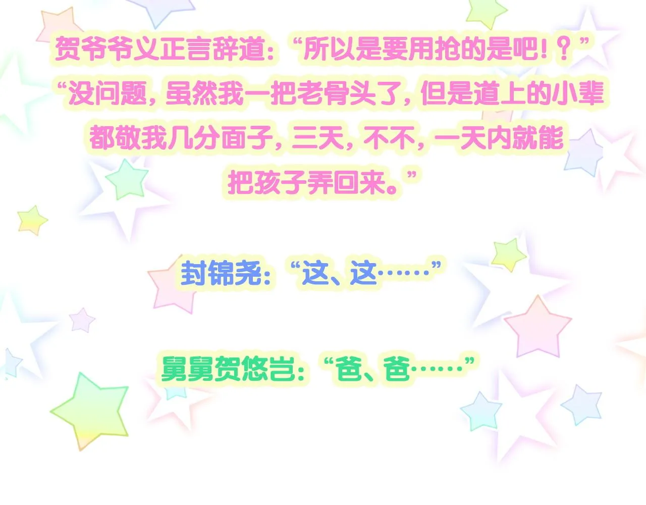 第165话 你不对劲 第113页