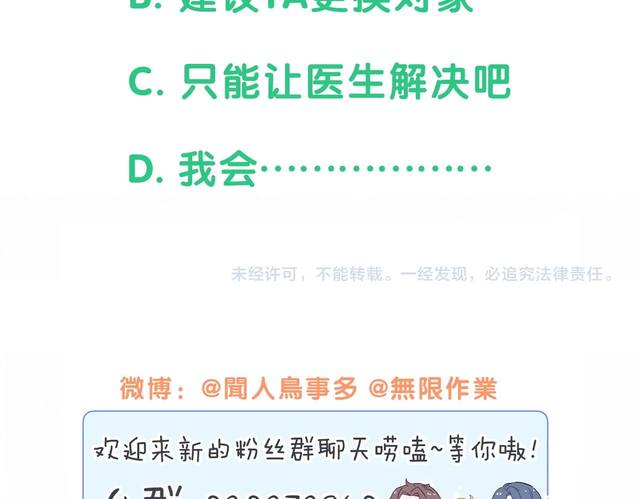 第165话 你不对劲 第117页