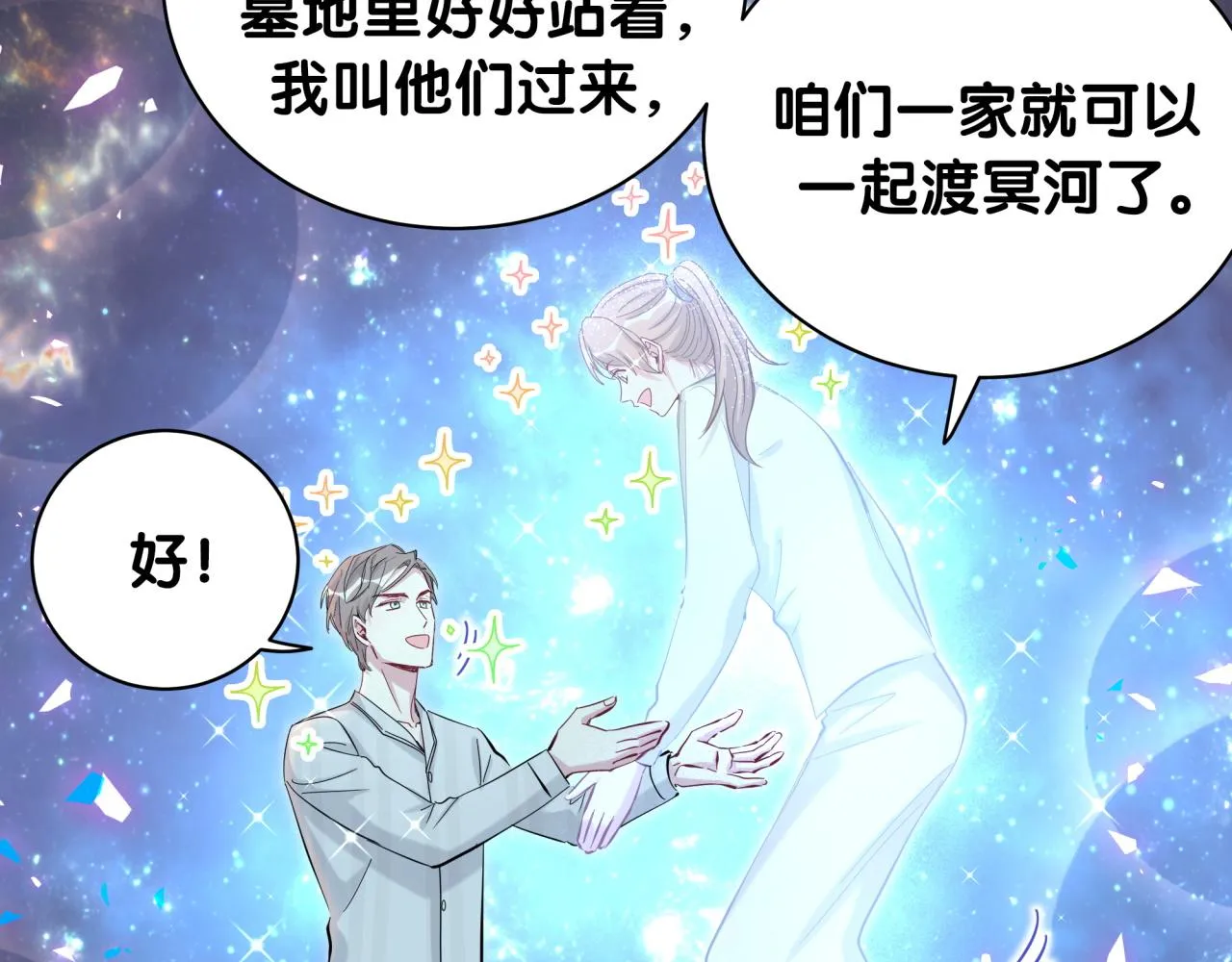 第196话 老爷爷要走了 第86页