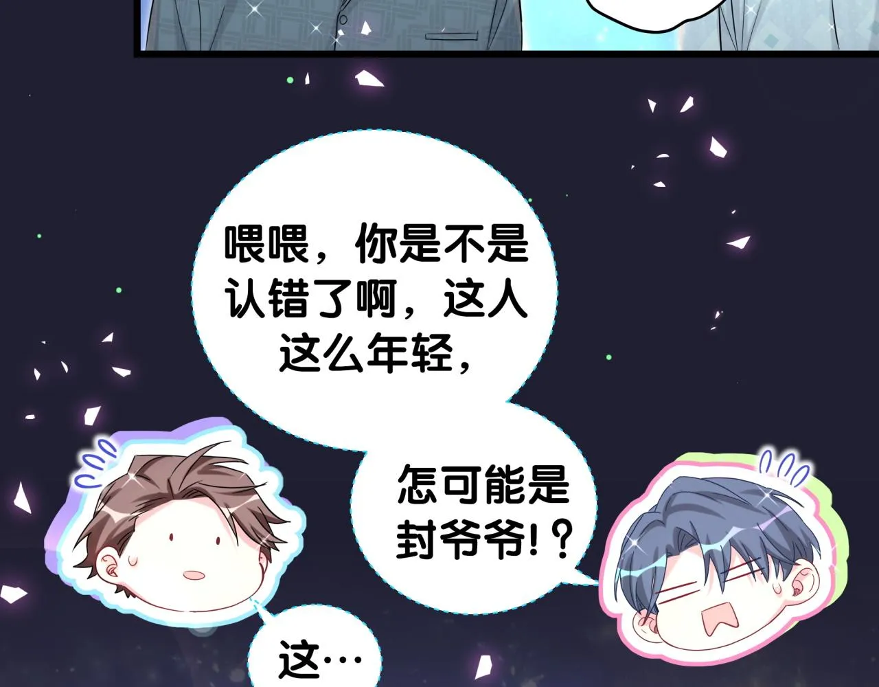 第196话 老爷爷要走了 第103页
