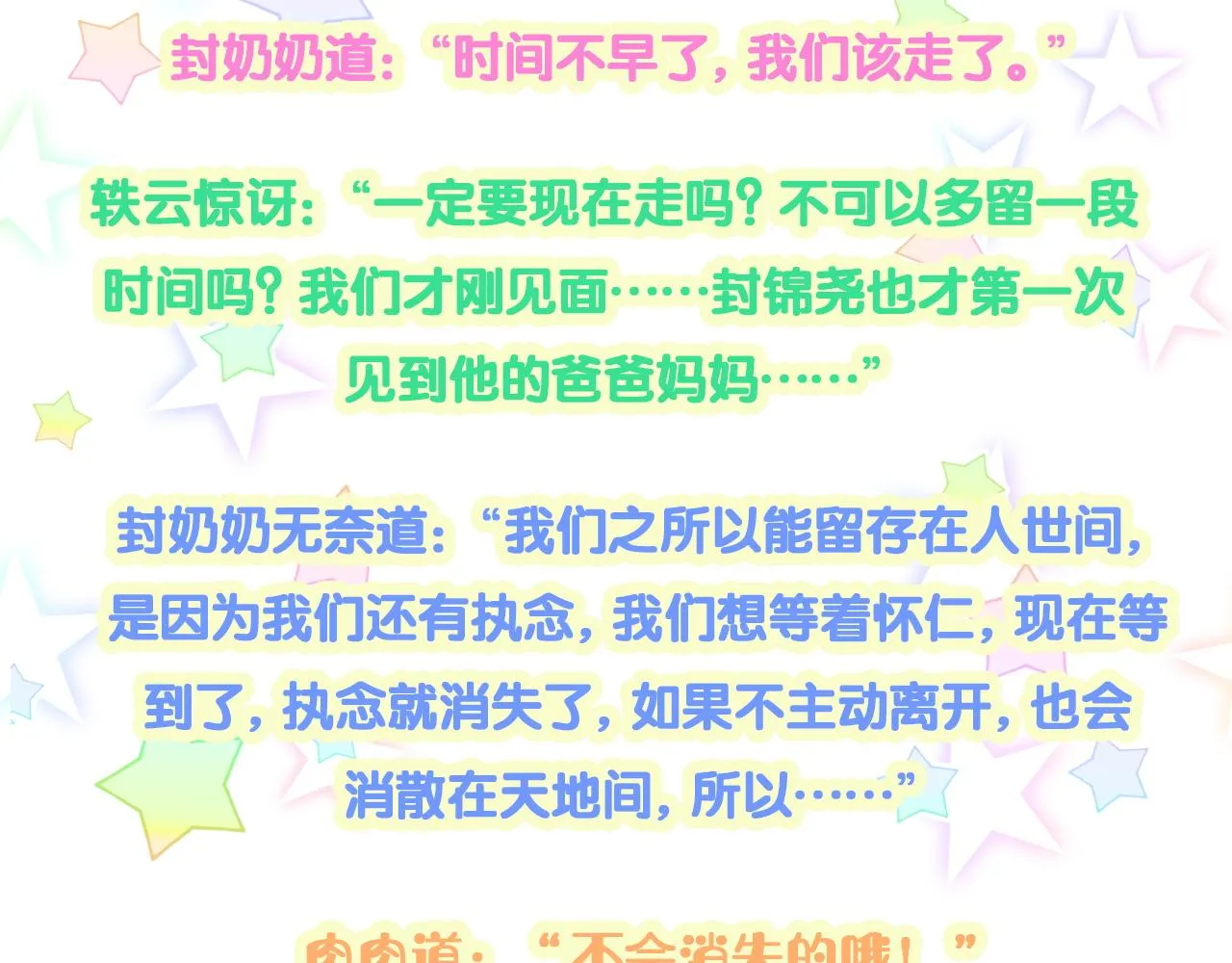 第196话 老爷爷要走了 第126页