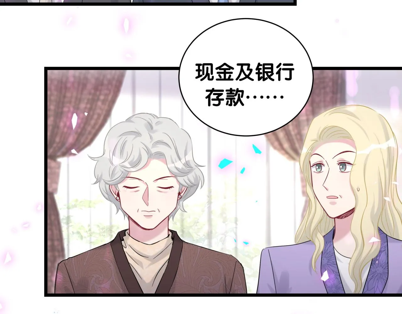 第195话 公布遗嘱 第8页