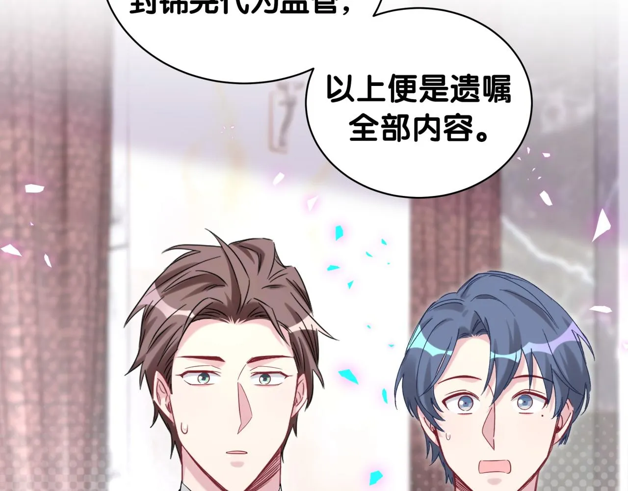 第195话 公布遗嘱 第14页
