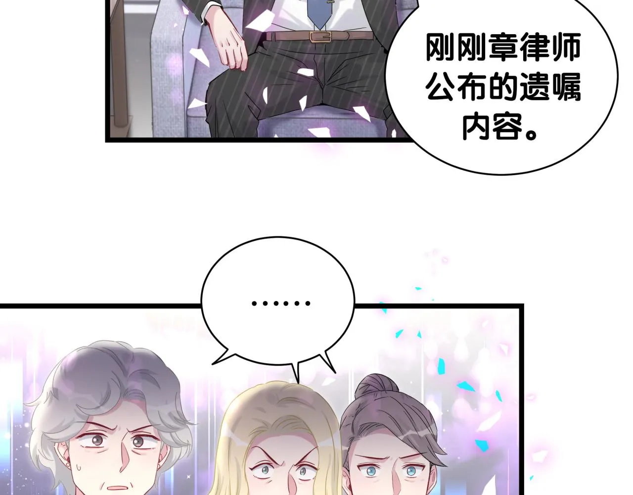 第195话 公布遗嘱 第17页