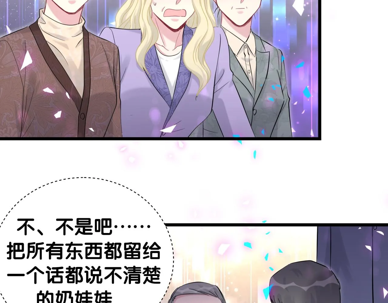 第195话 公布遗嘱 第18页