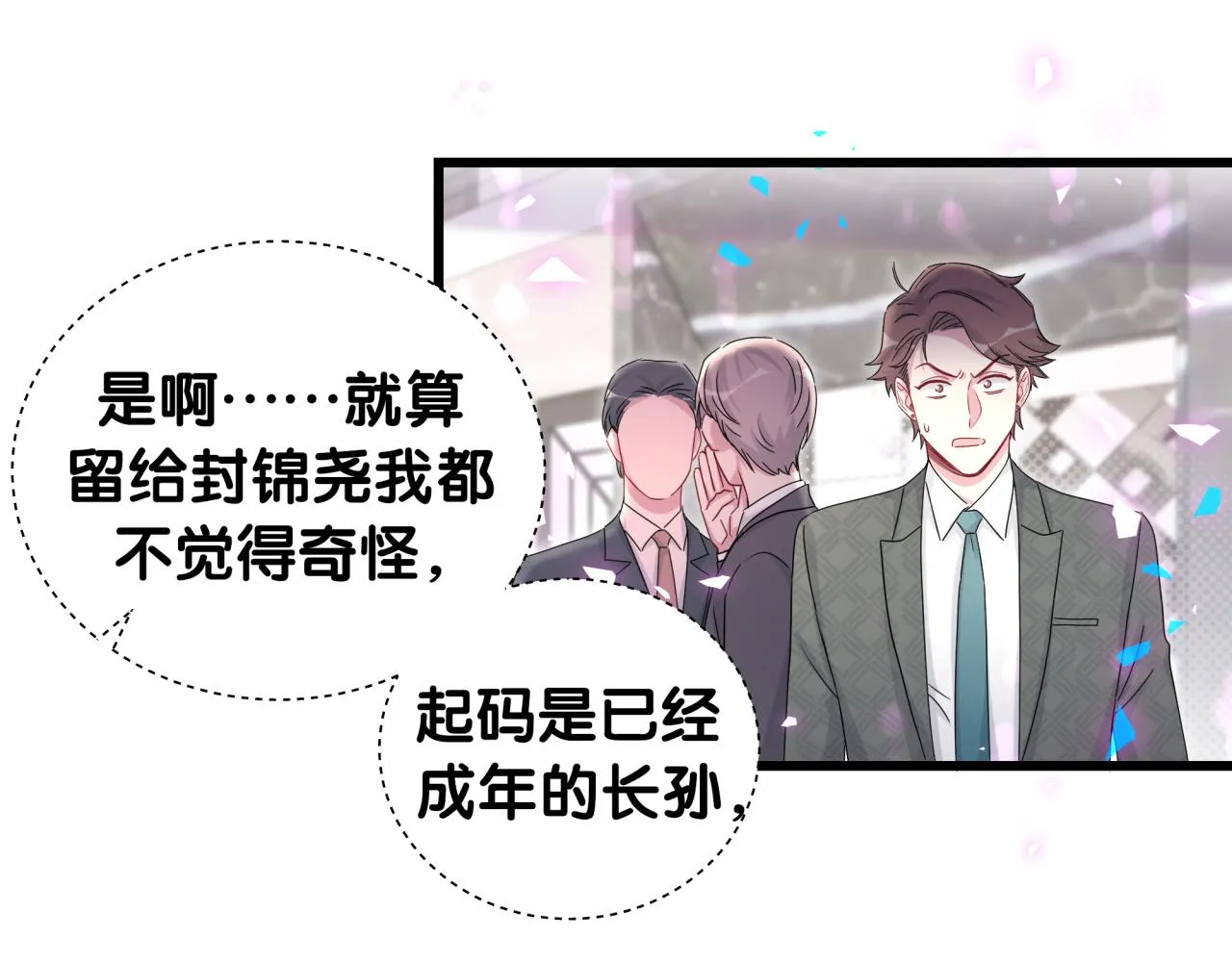 第195话 公布遗嘱 第20页