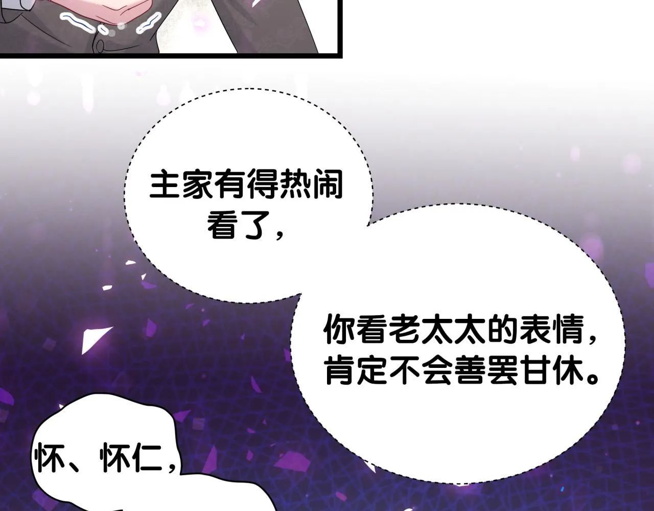第195话 公布遗嘱 第22页