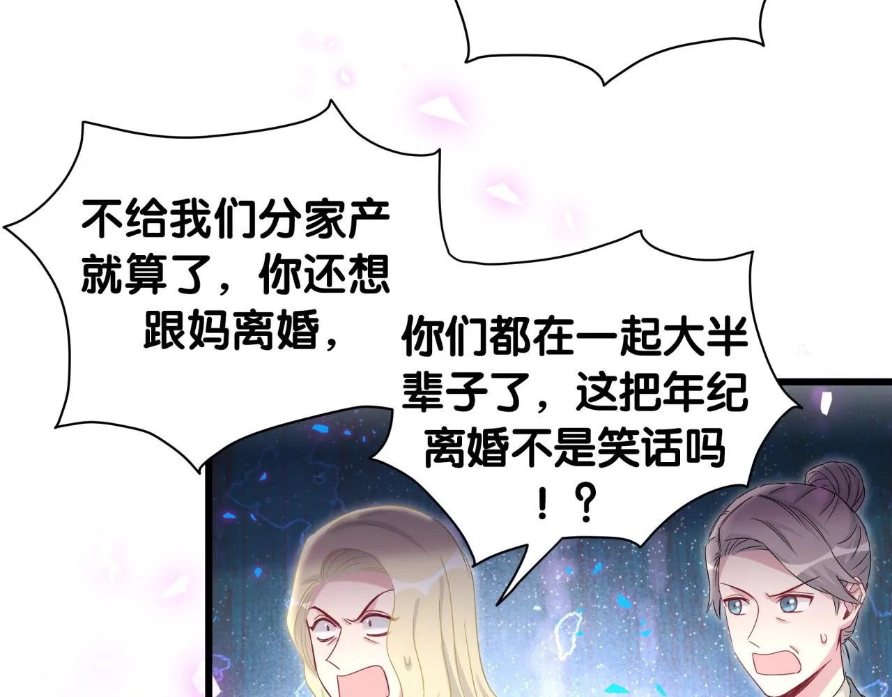 第195话 公布遗嘱 第28页