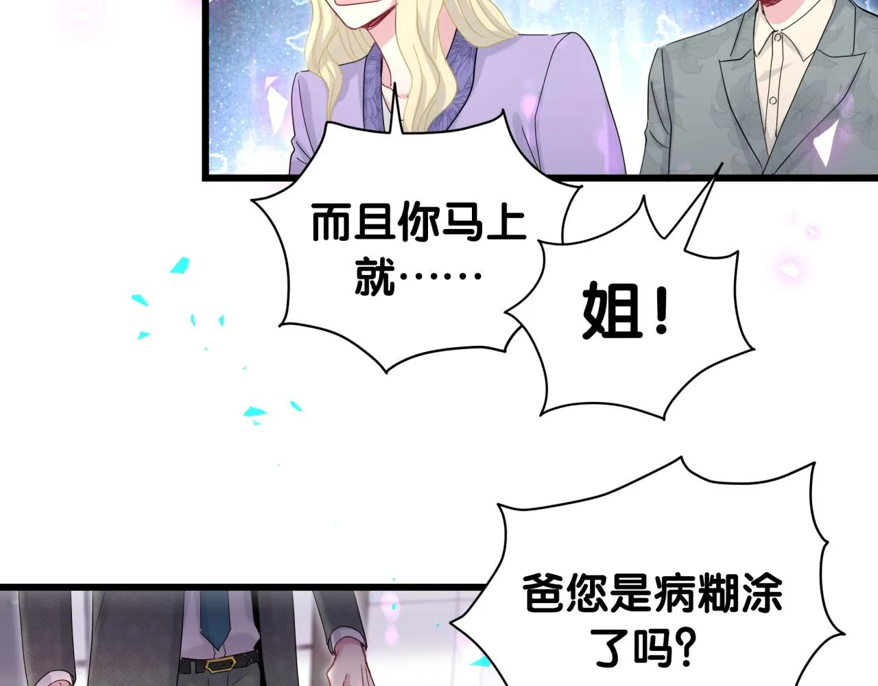 第195话 公布遗嘱 第29页