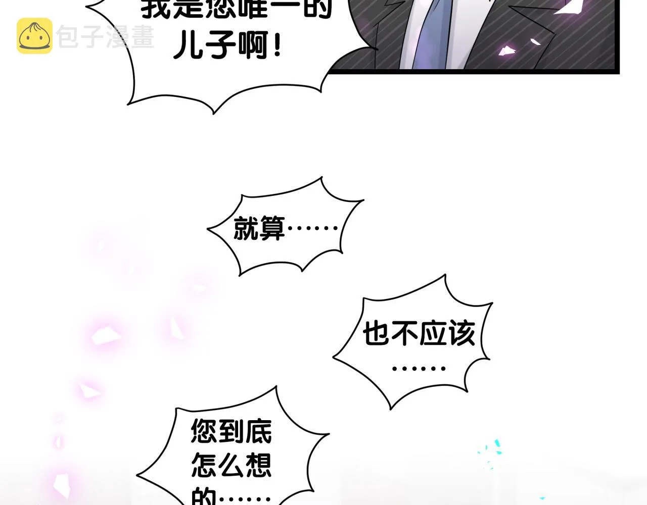 第195话 公布遗嘱 第32页