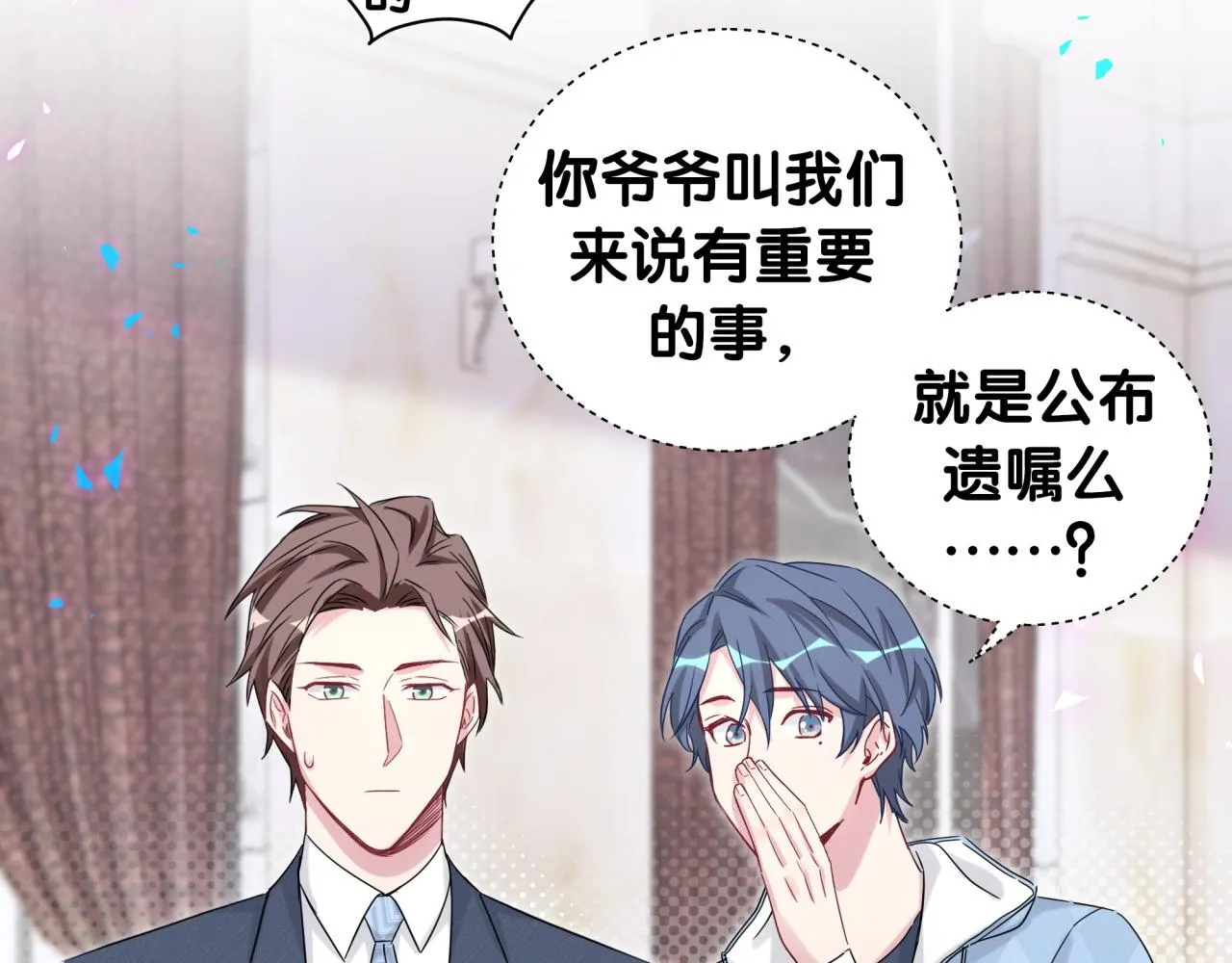 第195话 公布遗嘱 第33页