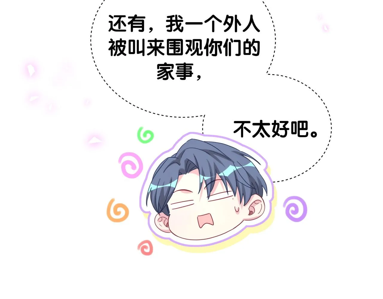 第195话 公布遗嘱 第35页