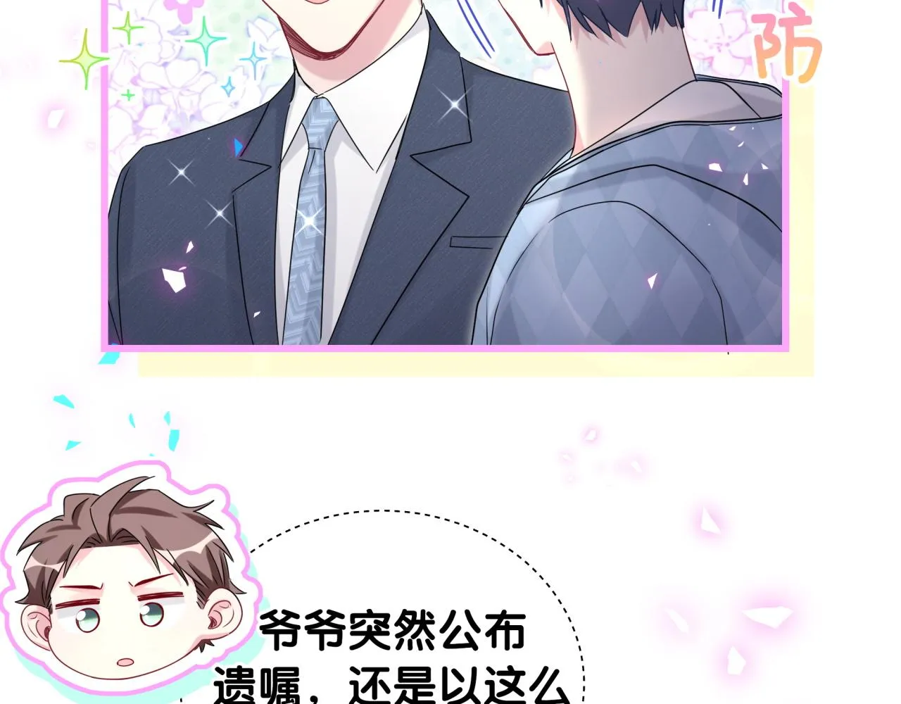 第195话 公布遗嘱 第37页