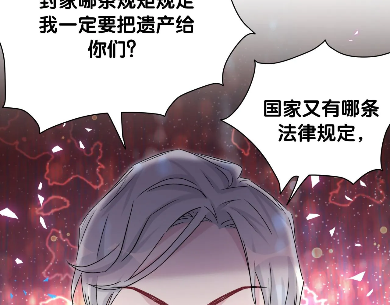 第195话 公布遗嘱 第43页