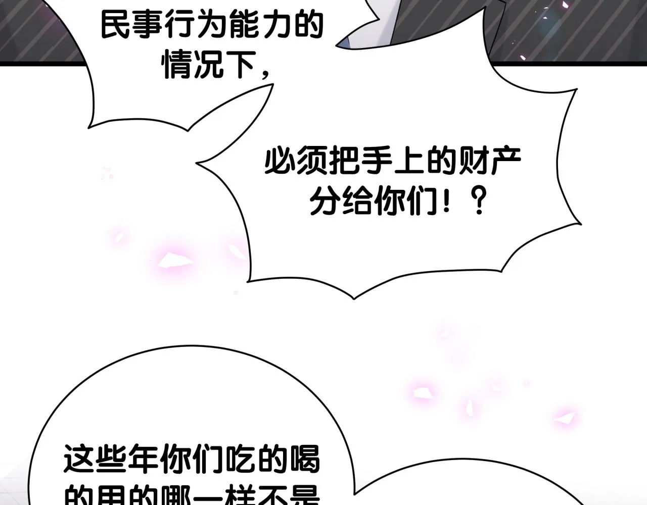 第195话 公布遗嘱 第45页