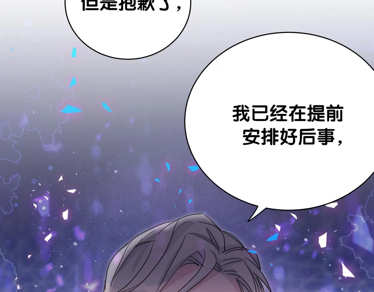 第195话 公布遗嘱 第50页
