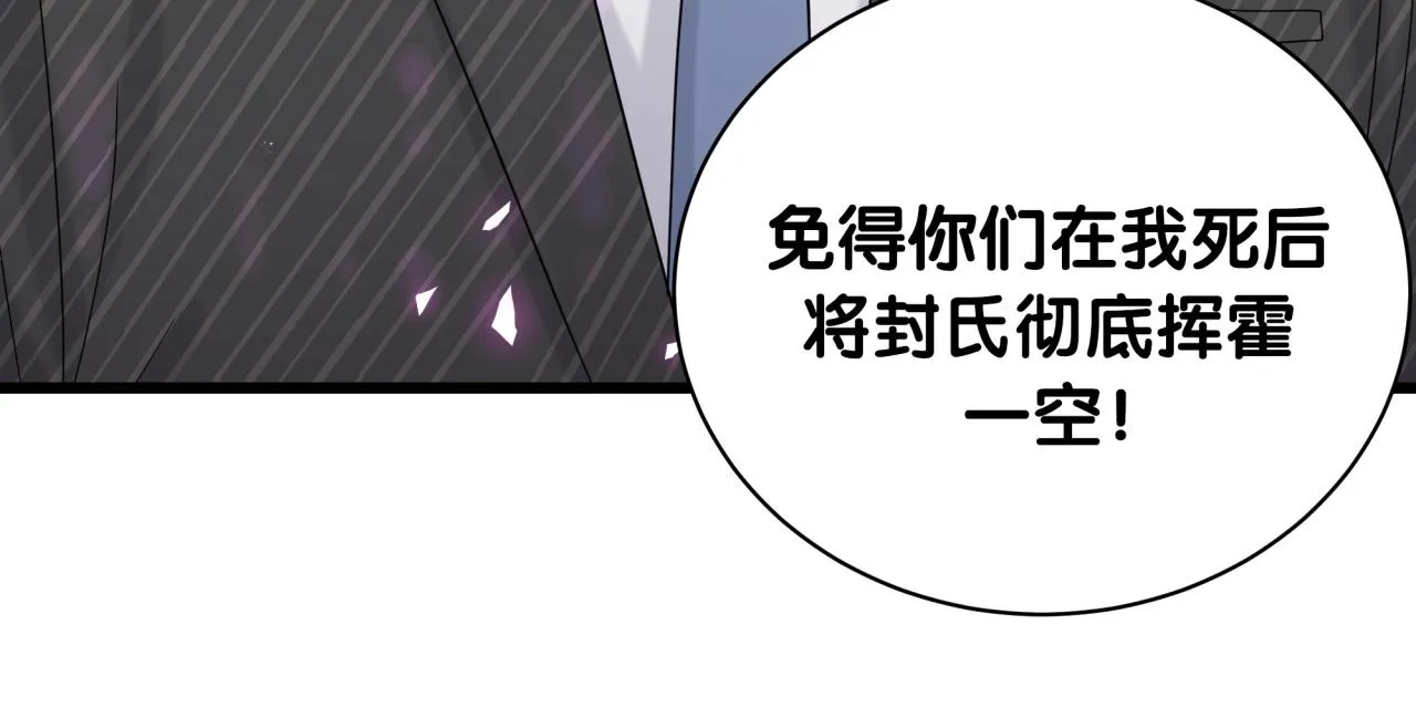 第195话 公布遗嘱 第52页