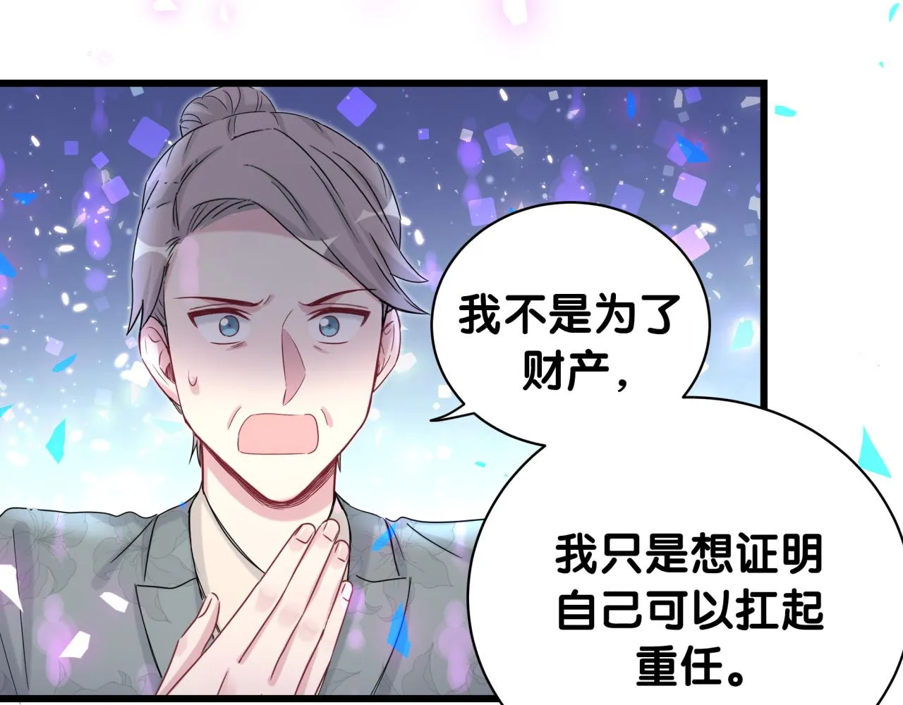 第195话 公布遗嘱 第73页